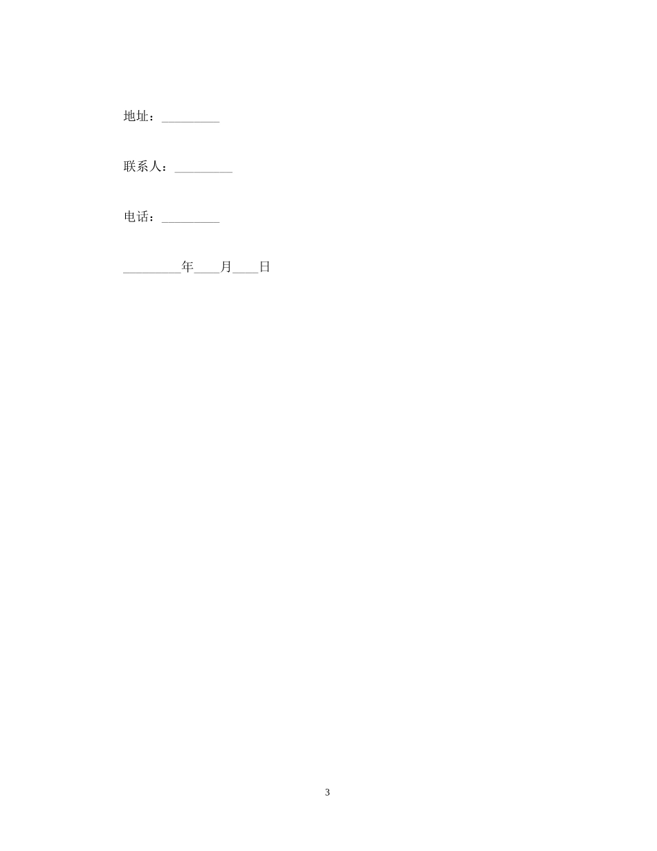 建筑安装工程合同范本_第3页