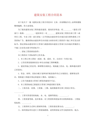 建筑安装工程合同范本