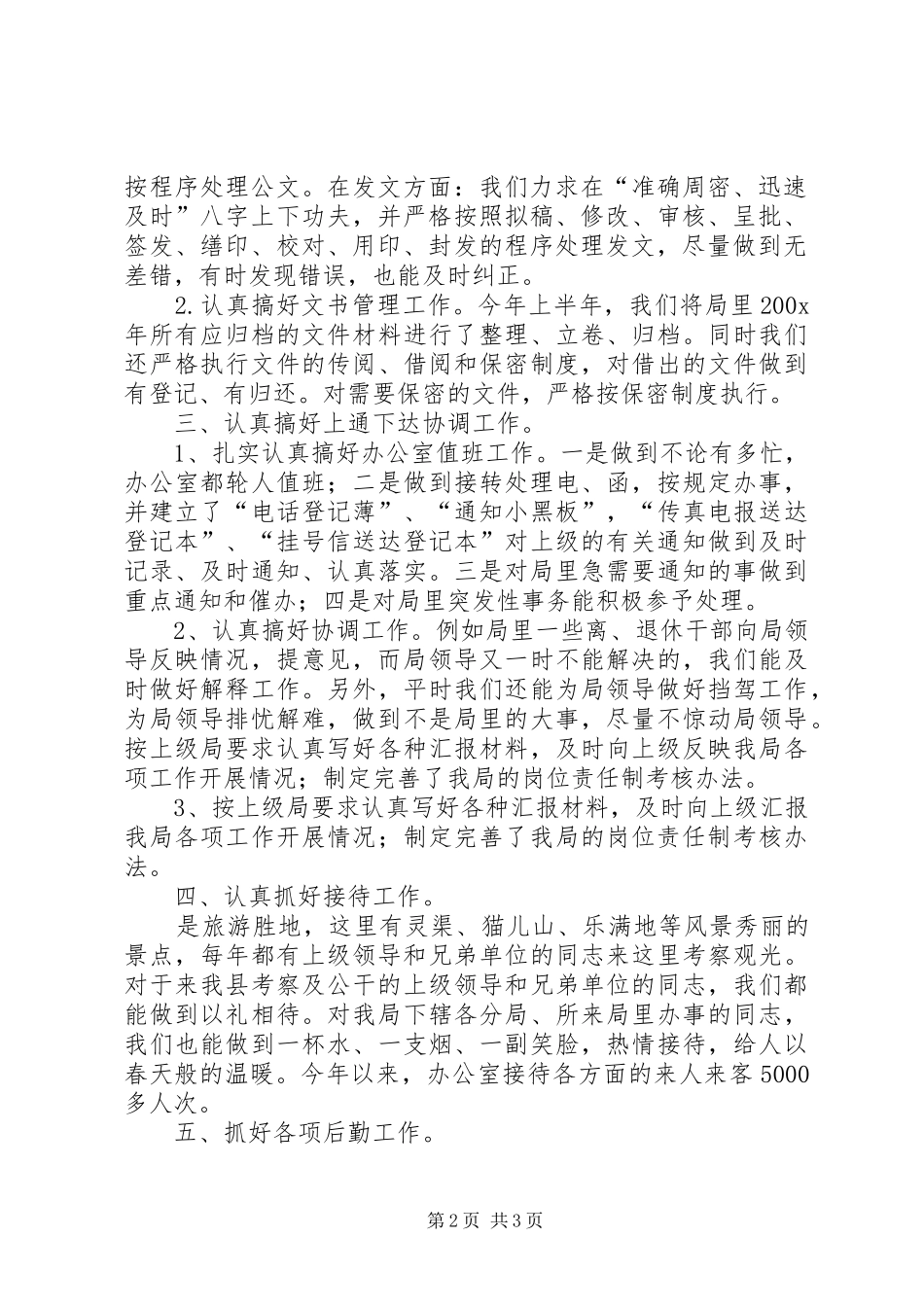 县地方税务局办公室半年工作总结办公室工作总结_第2页