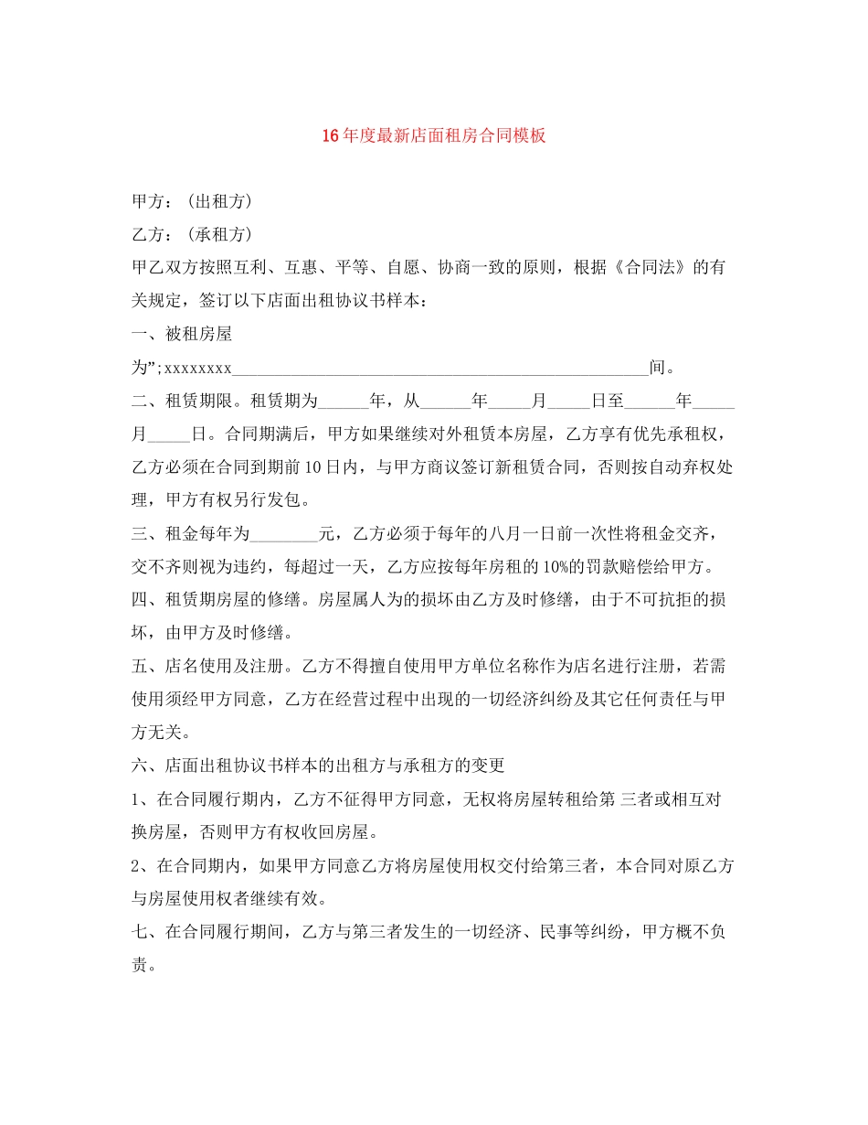 度店面租房合同模板_第1页