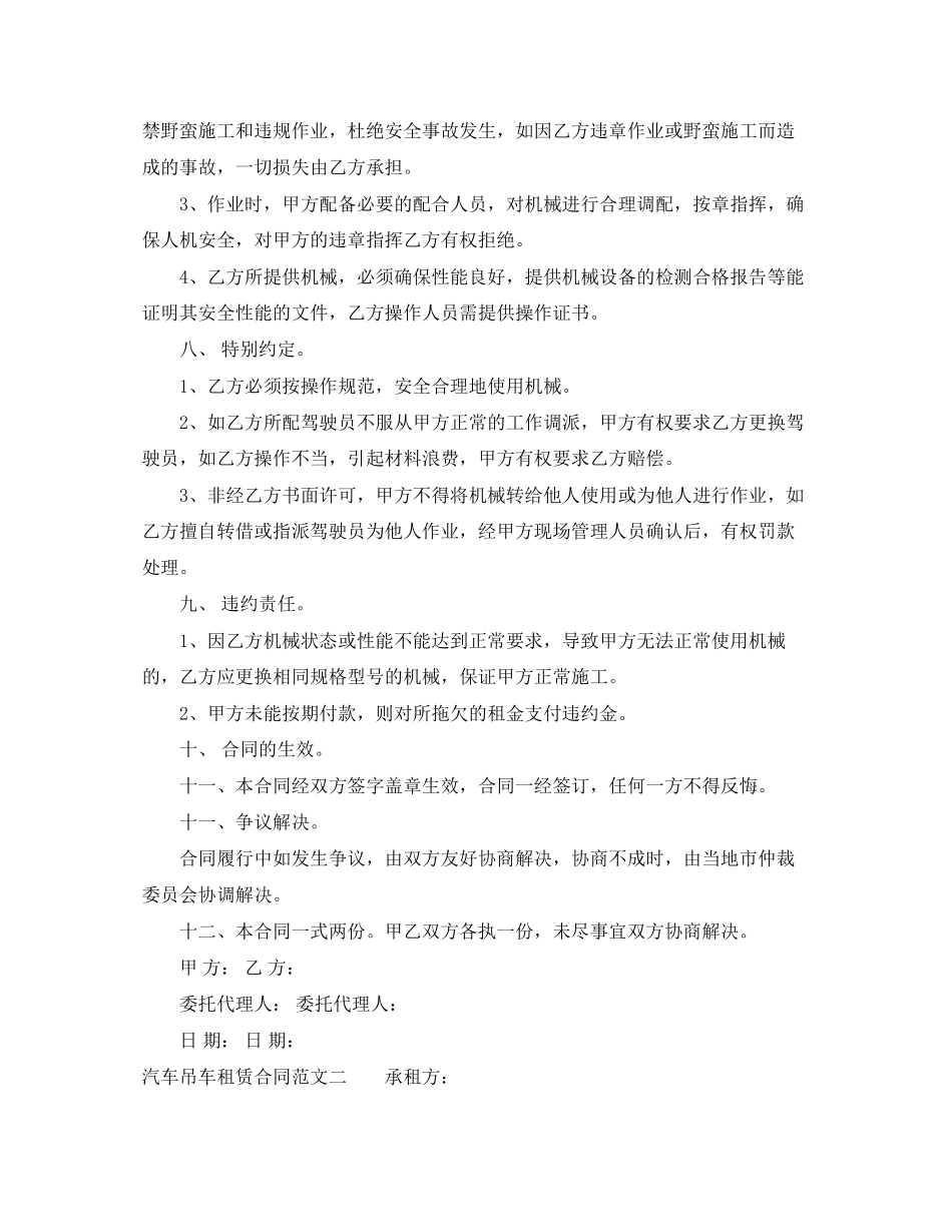 汽车吊车租赁合同模板_第2页