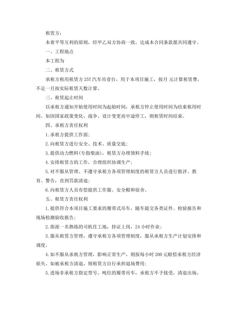 汽车吊车租赁合同模板_第3页