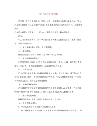 汽车吊车租赁合同模板