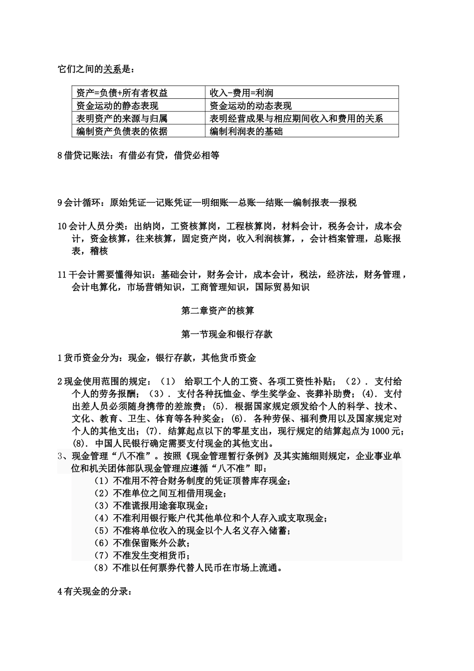 财务会计与实帐管理知识分析操作_第3页