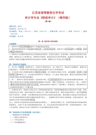 财政审计应试精华