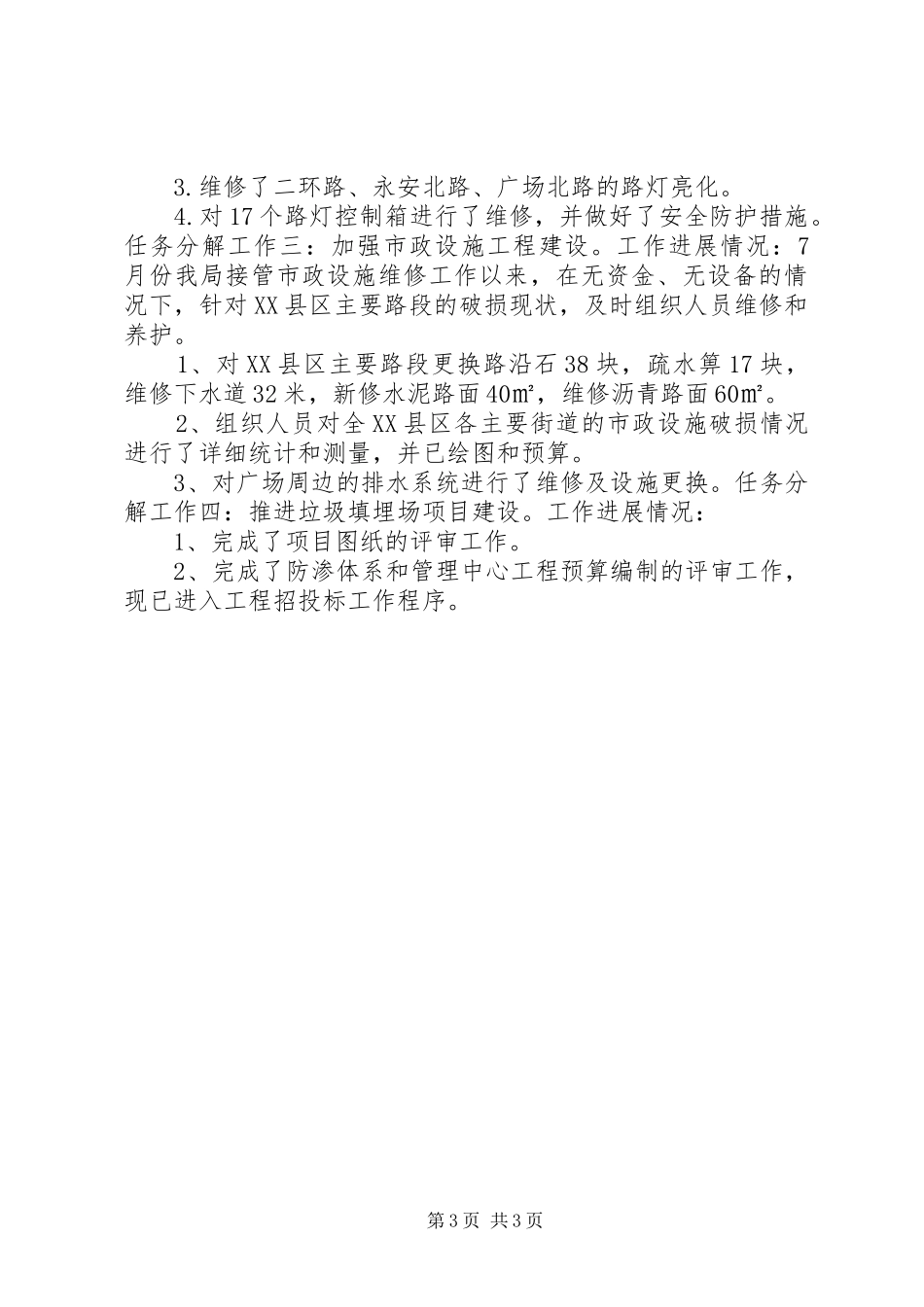 县城管局第三季度工作总结_第3页