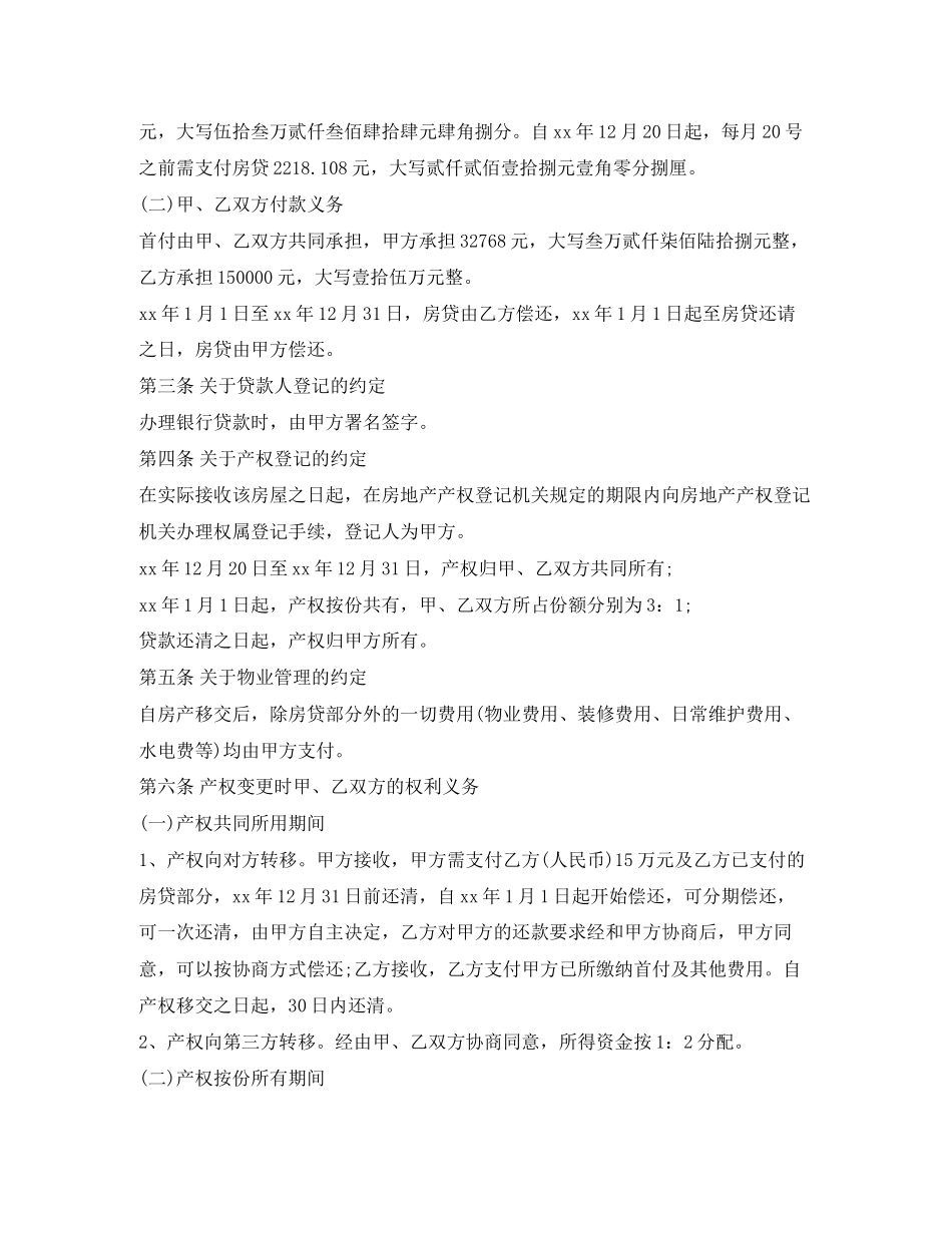 亲人间共同购房合同样本_第2页