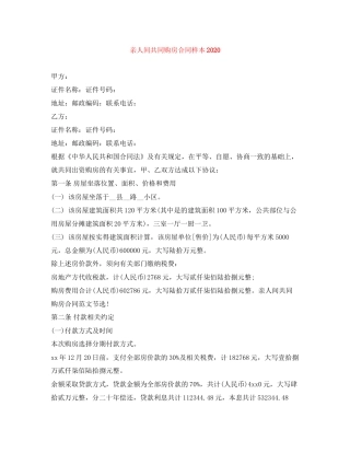 亲人间共同购房合同样本