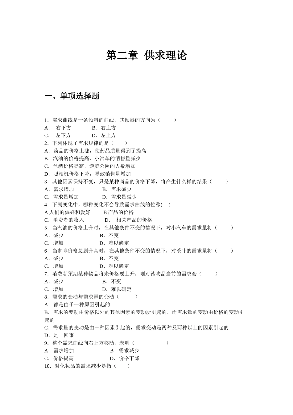 电大本科西方经济学_第1页