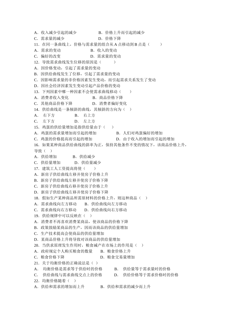 电大本科西方经济学_第2页