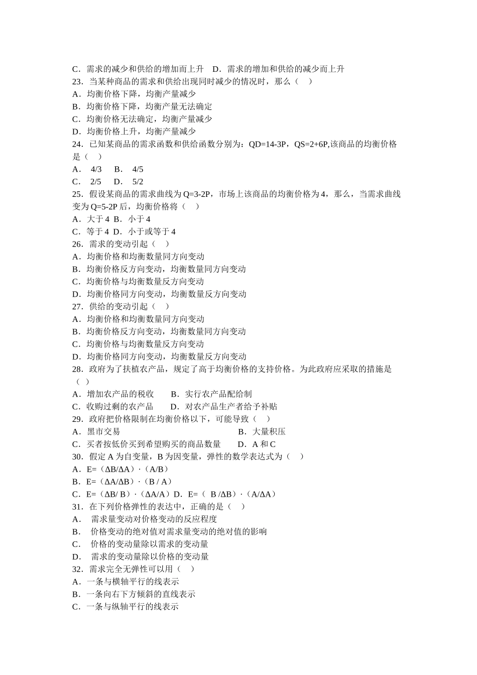 电大本科西方经济学_第3页