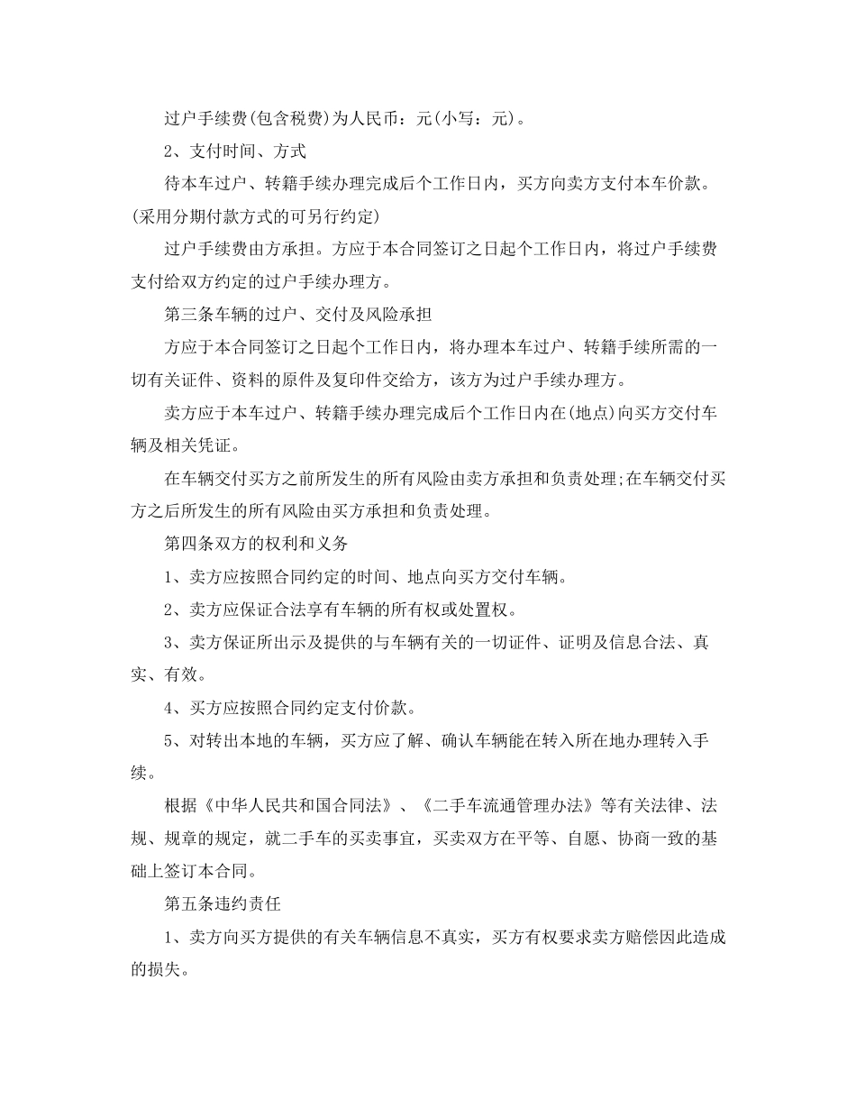 二手车交易合同范本3篇_第2页