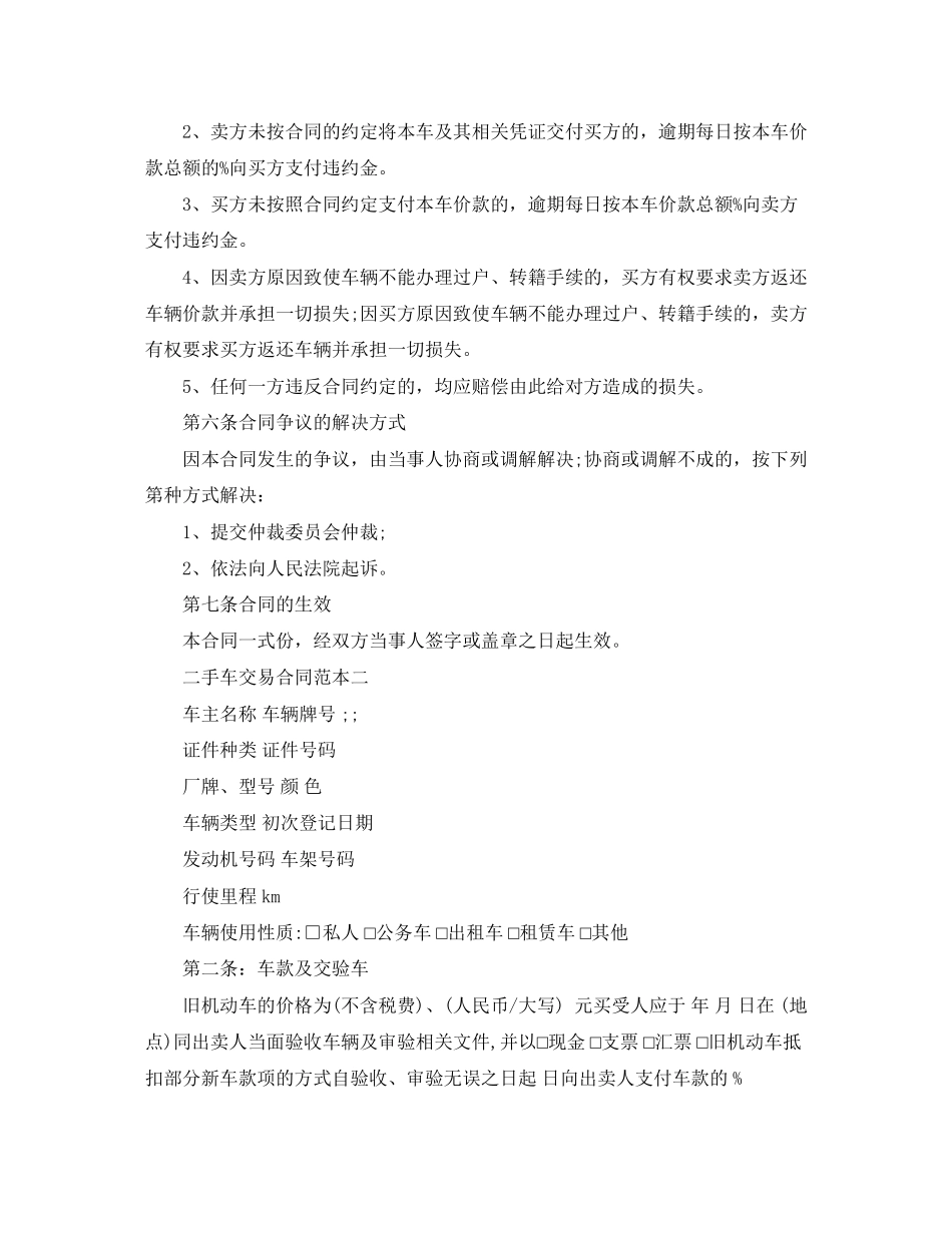 二手车交易合同范本3篇_第3页