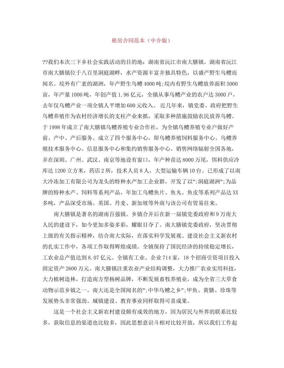 租房合同范本（中介版）_第1页