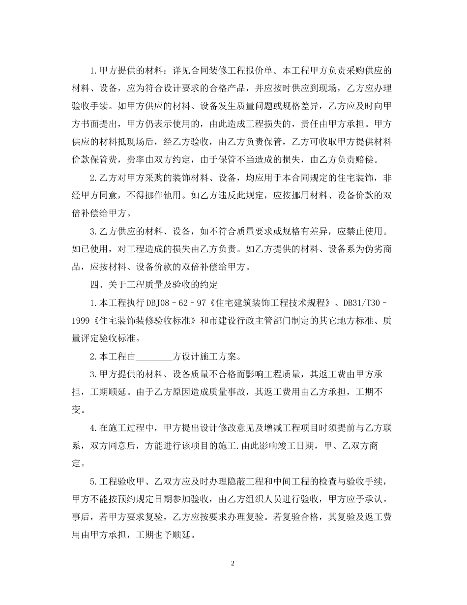 年家庭装修合同范文2_第2页