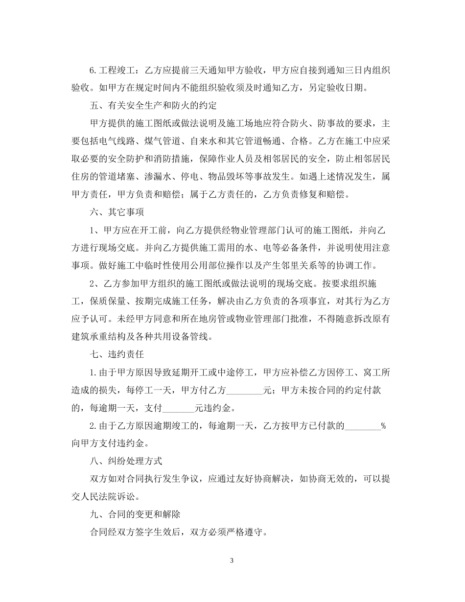年家庭装修合同范文2_第3页
