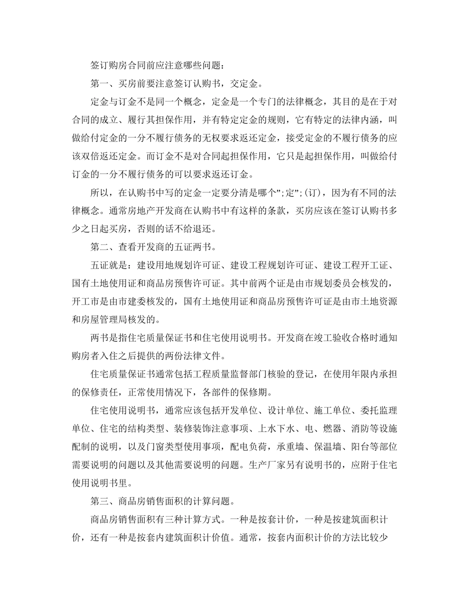 购房合同补充条款注意事项大全_第2页