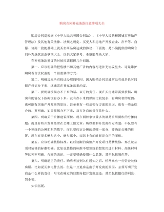 购房合同补充条款注意事项大全