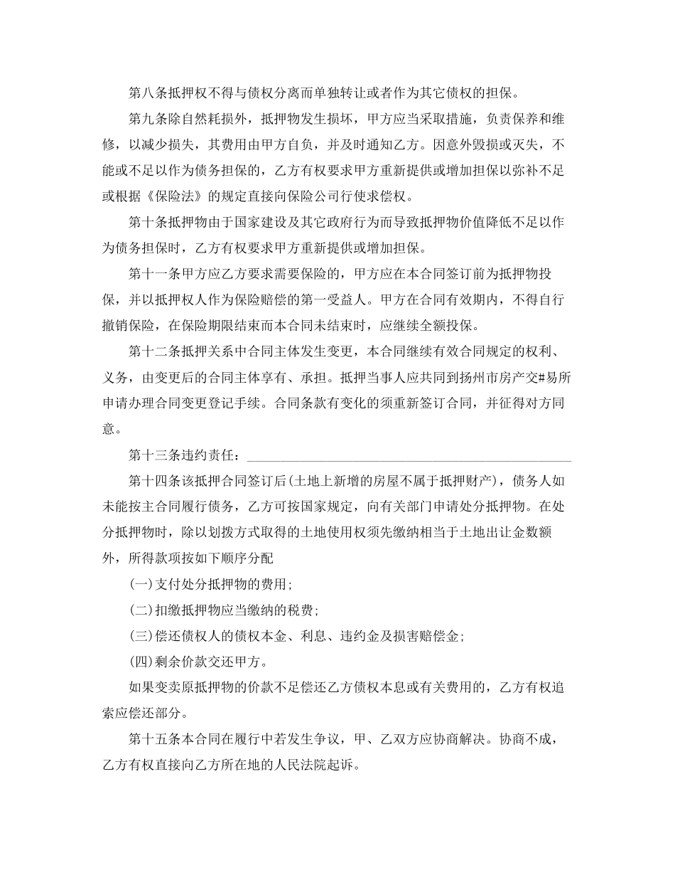 抵押物借款合同范本_第2页