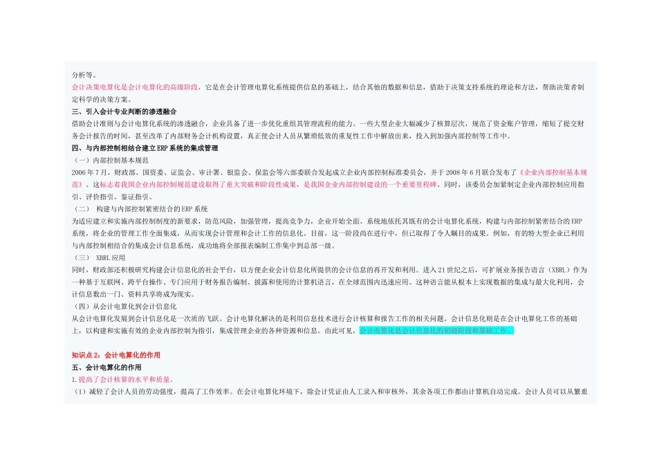 初级财务会计与电算化管理知识分析规划_第3页