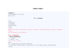 初级财务会计与电算化管理知识分析规划