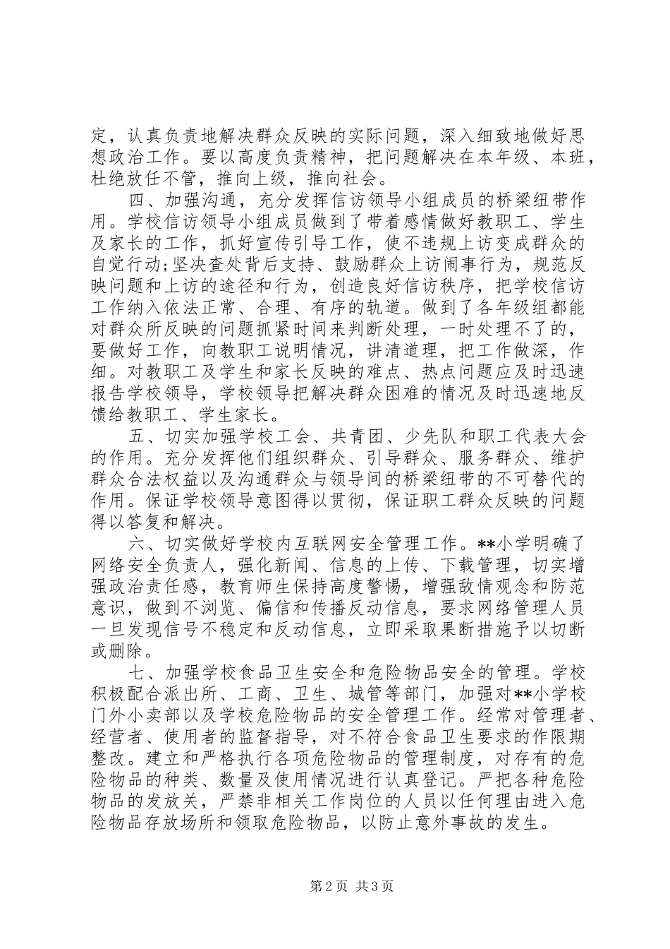 小学信访工作总结_第2页