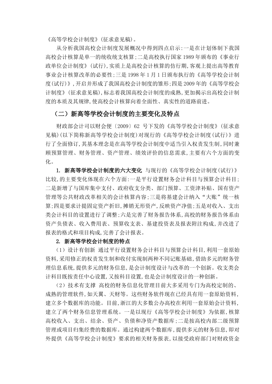 关于高等学校会计制度的几点思考_第2页