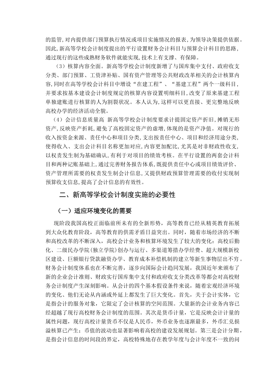 关于高等学校会计制度的几点思考_第3页