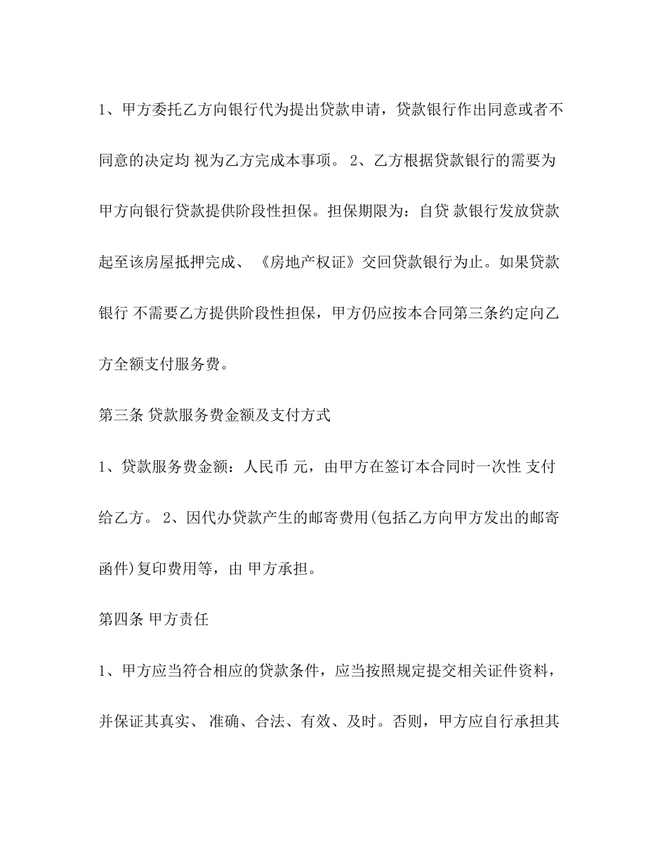 按揭中二手房买卖合同范本3篇2)_第2页