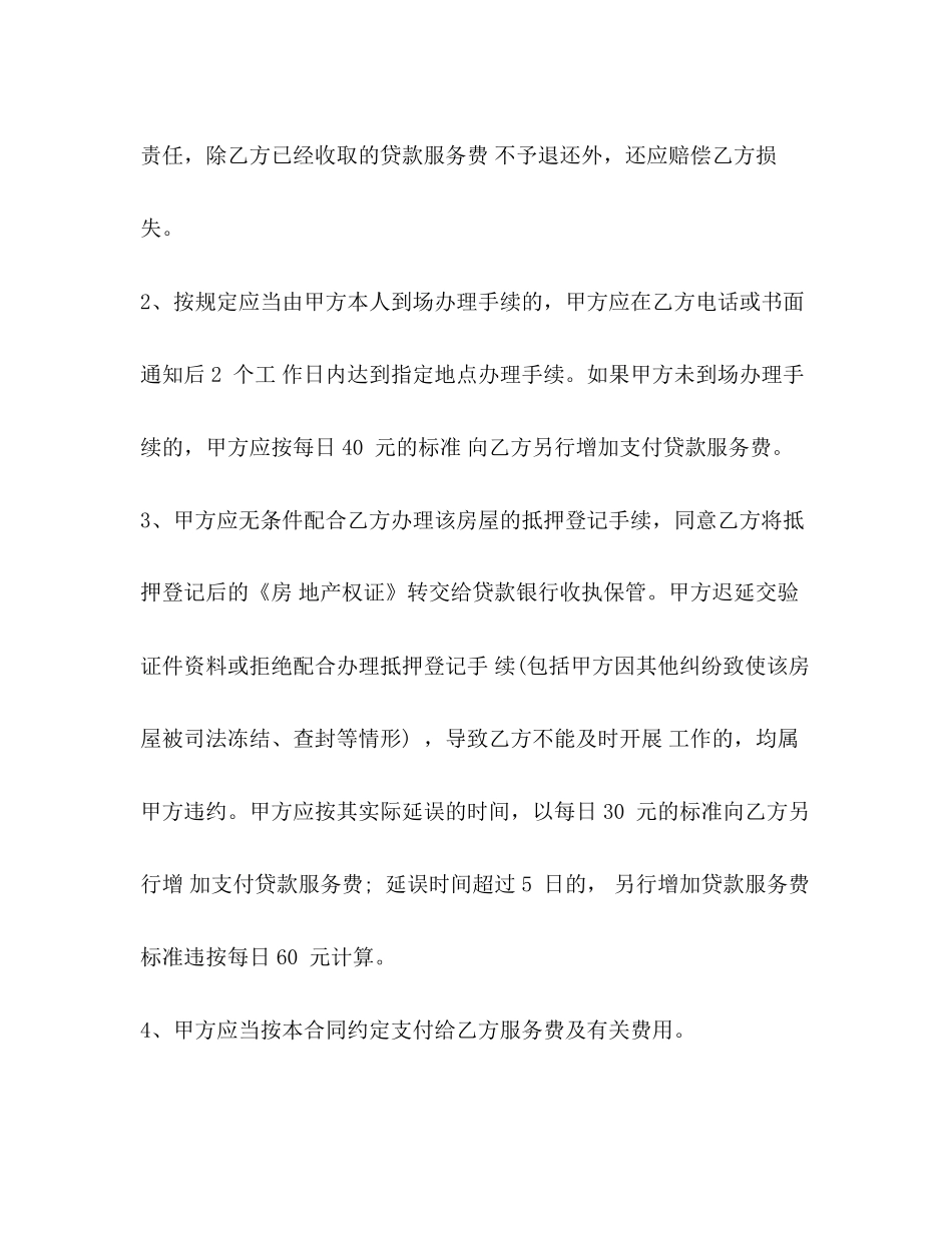 按揭中二手房买卖合同范本3篇2)_第3页