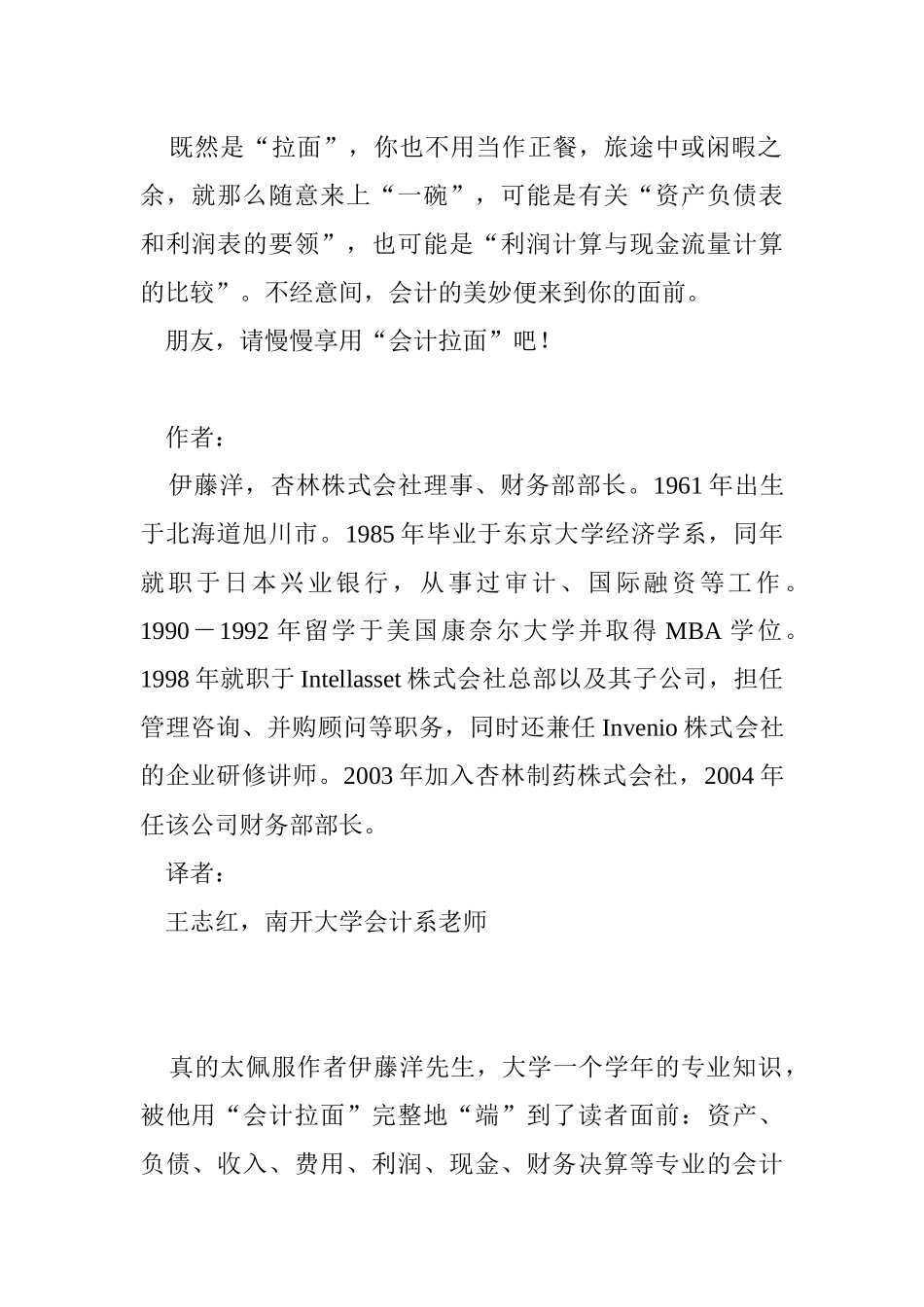 财务会计轻松入门_第2页