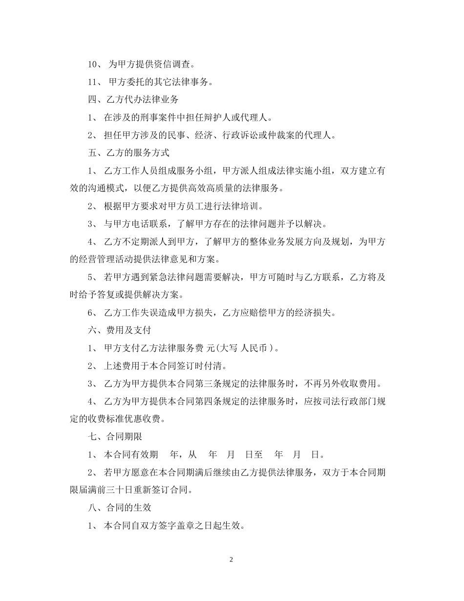 合同法律服务书_第2页