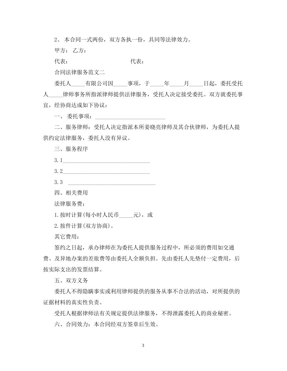 合同法律服务书_第3页