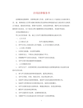 合同法律服务书