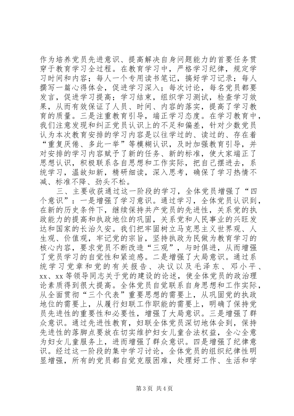 市妇联保先教育活动学习动员阶段总结_第3页