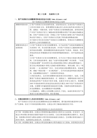 第二十五章完成审计工作-中华会计网校——会计人的网