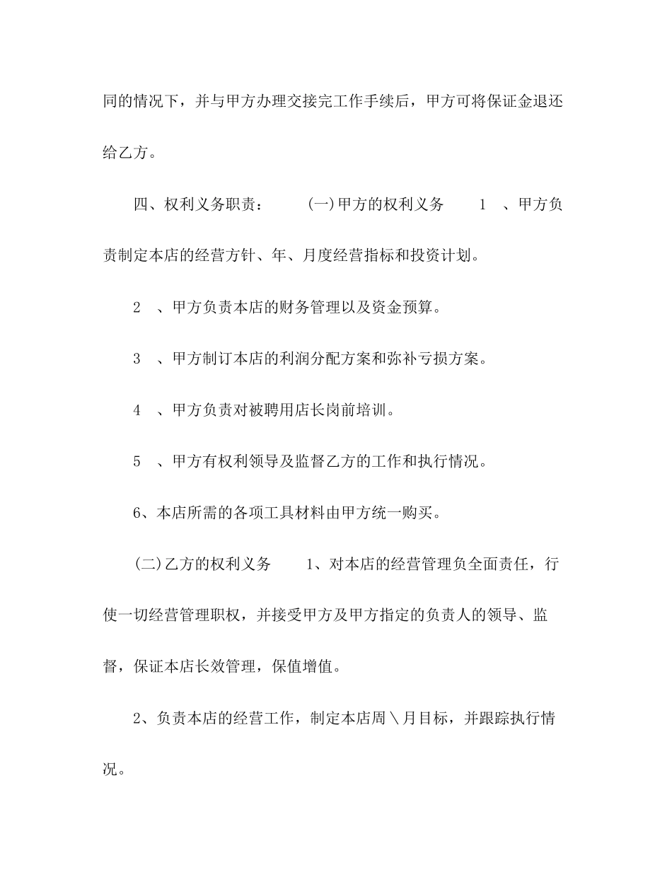 店长聘用合同_第2页