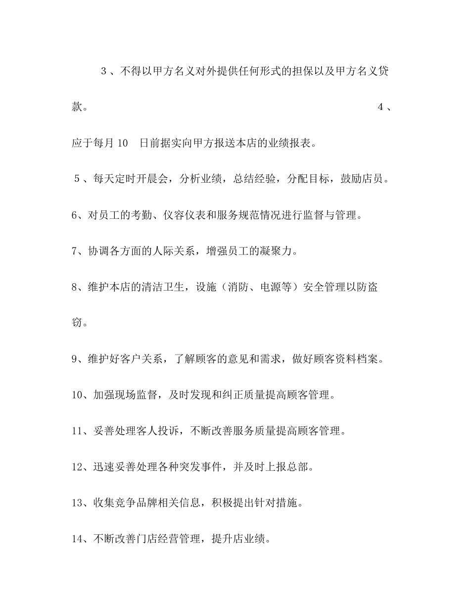 店长聘用合同_第3页