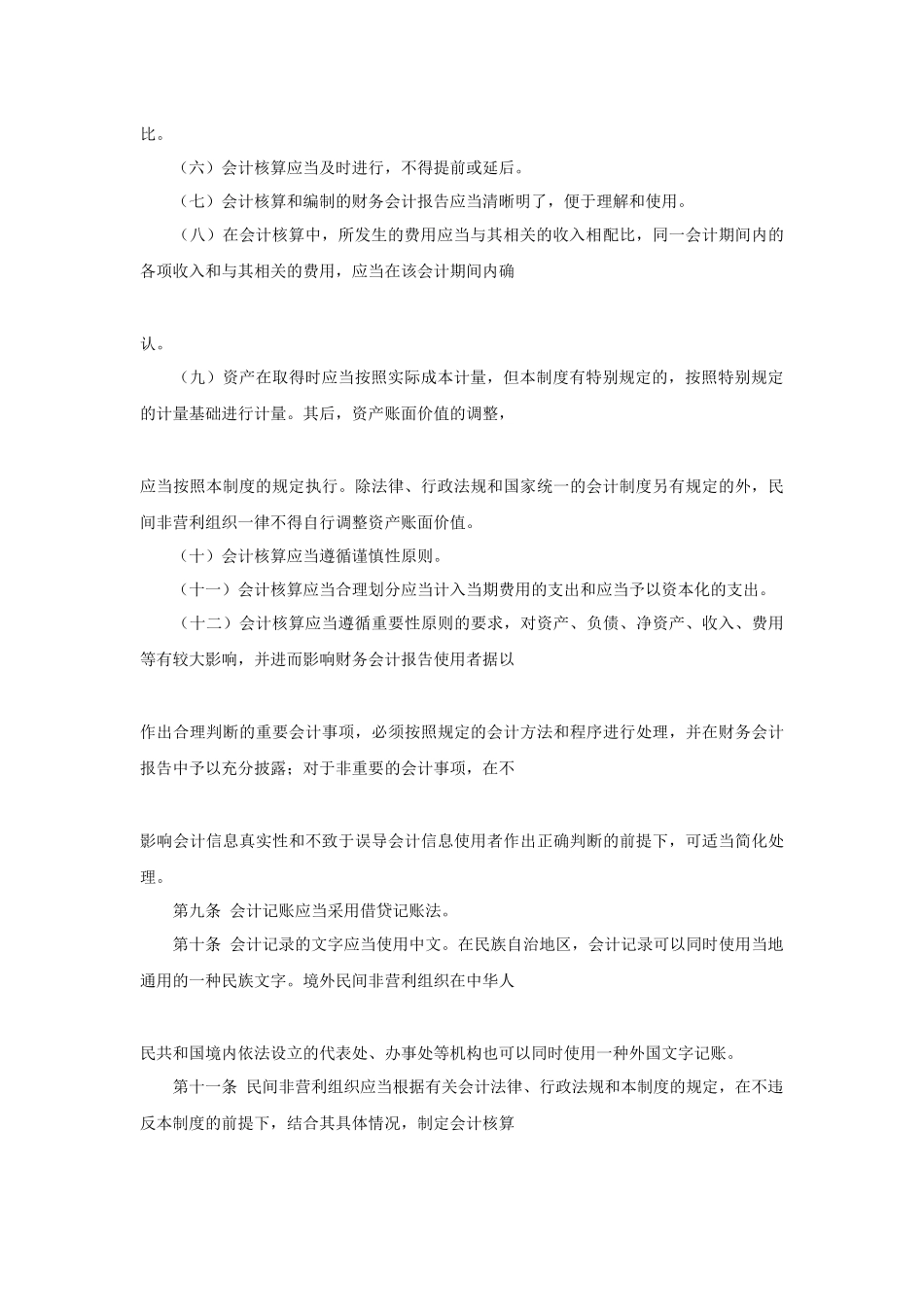 非营利组织财务会计制度_第3页