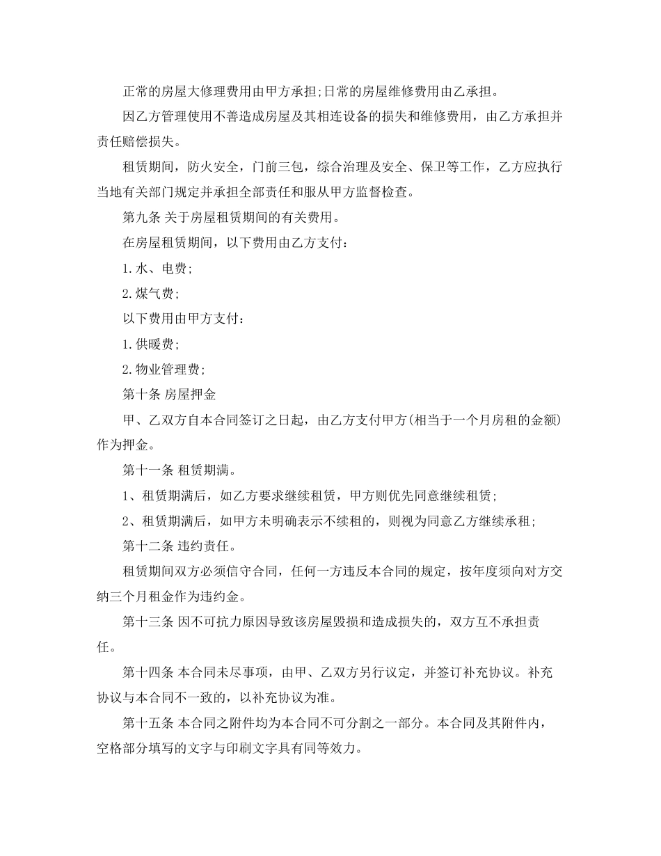 正规个人租房合同范本3_第2页