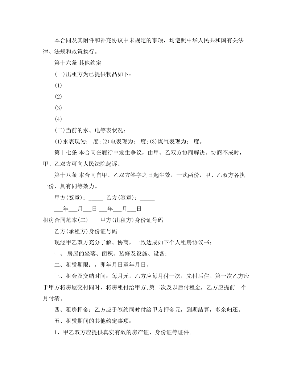 正规个人租房合同范本3_第3页