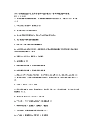 XXXX年会计从业资格考试《会计基础知识》试题及答案