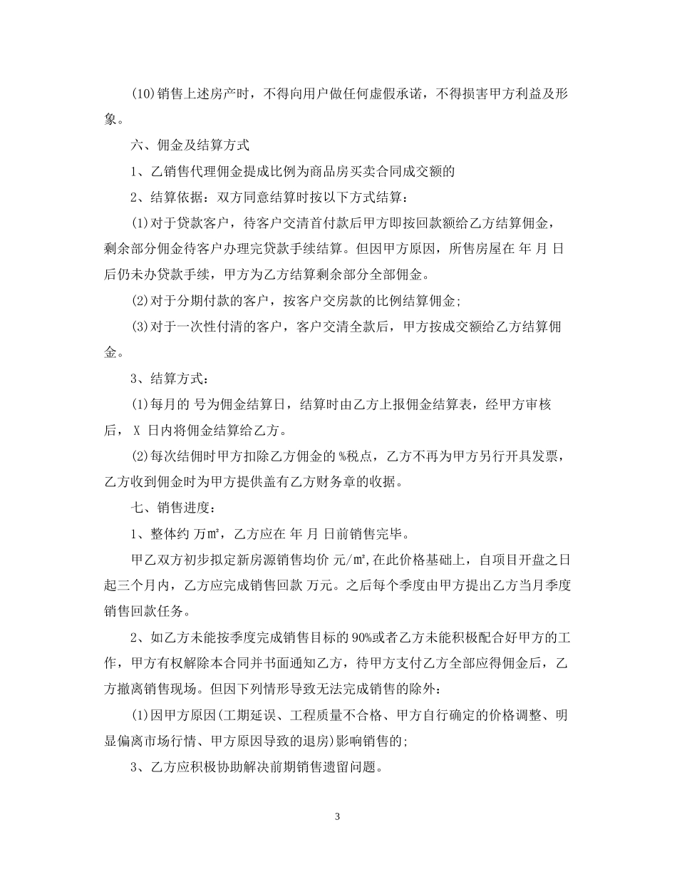 委托代理销售合同范本_第3页