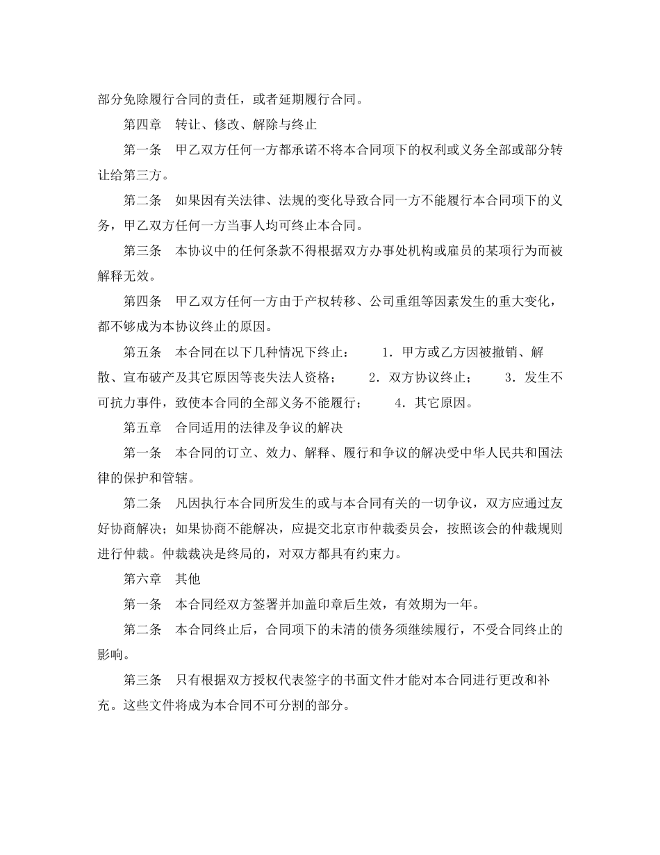 许可销售协议_第2页