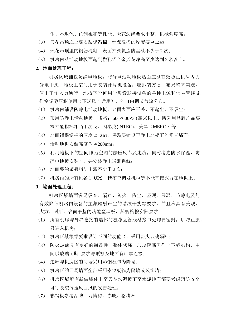 佛山市财政局电脑机房改造工程技术参数附件_第2页