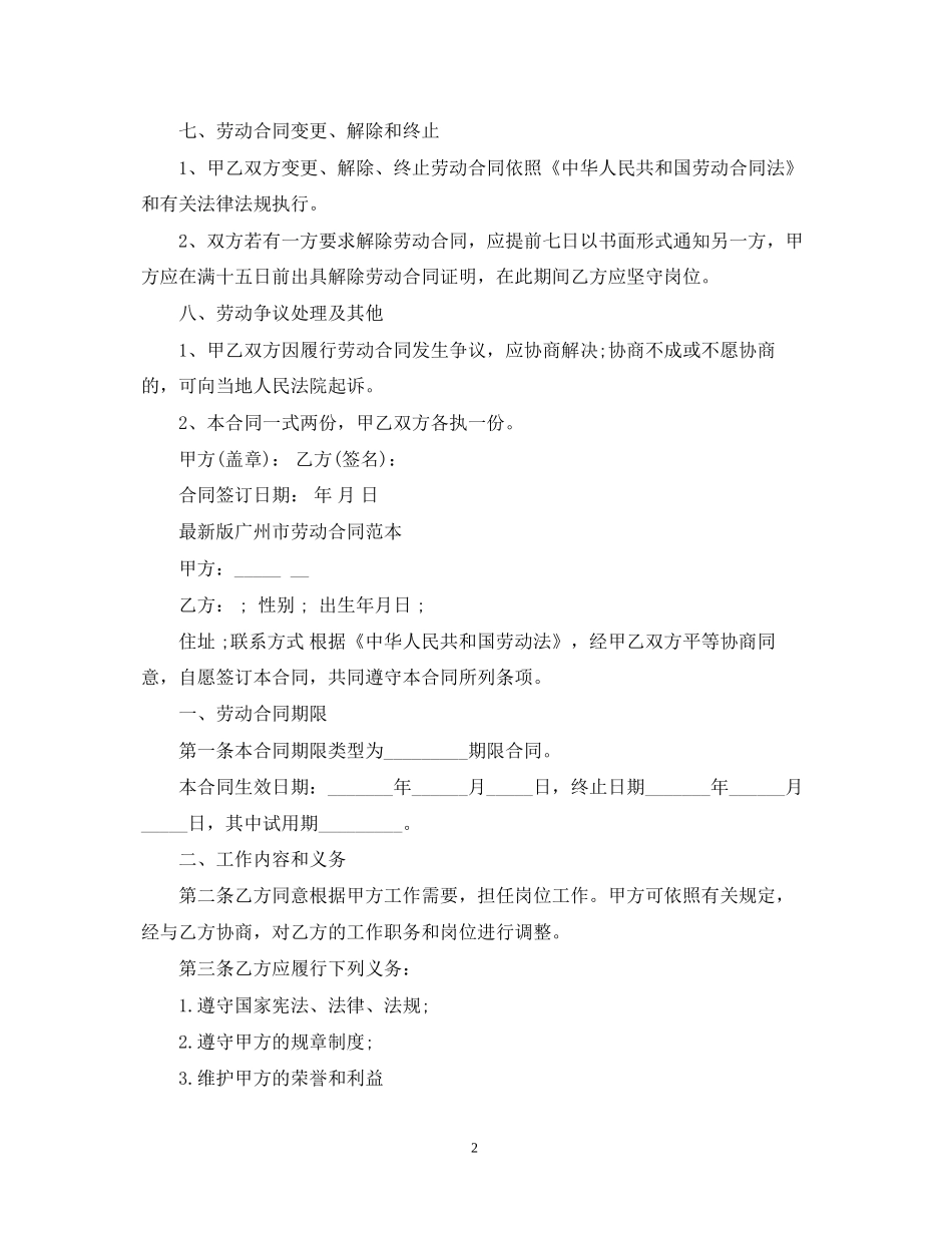 正规劳动合同范本下载_第2页