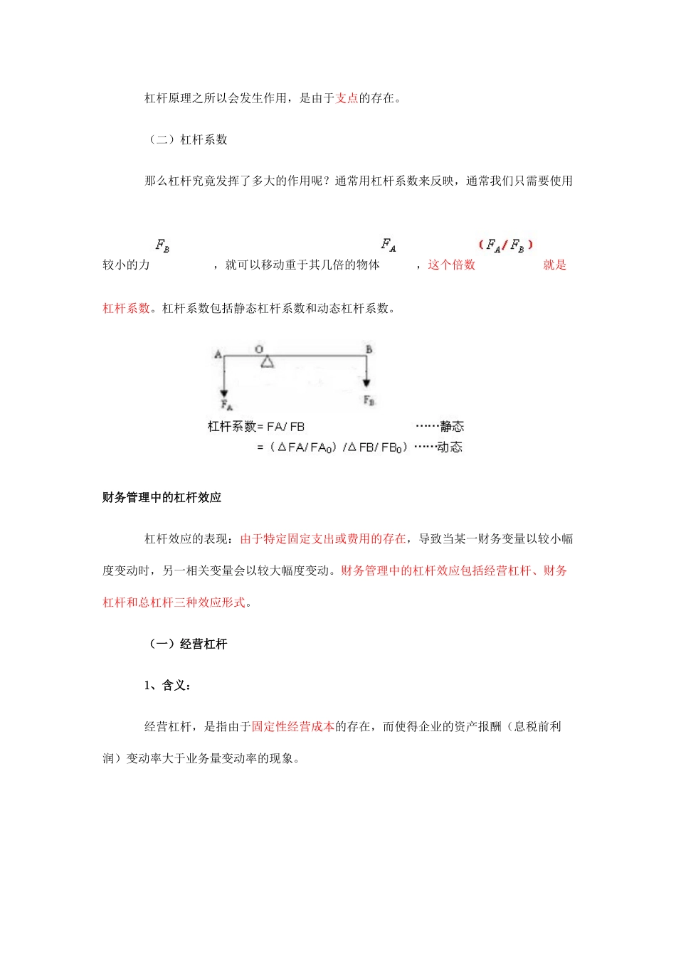 XXXX年会计师考试—财务杠杆专题_第2页