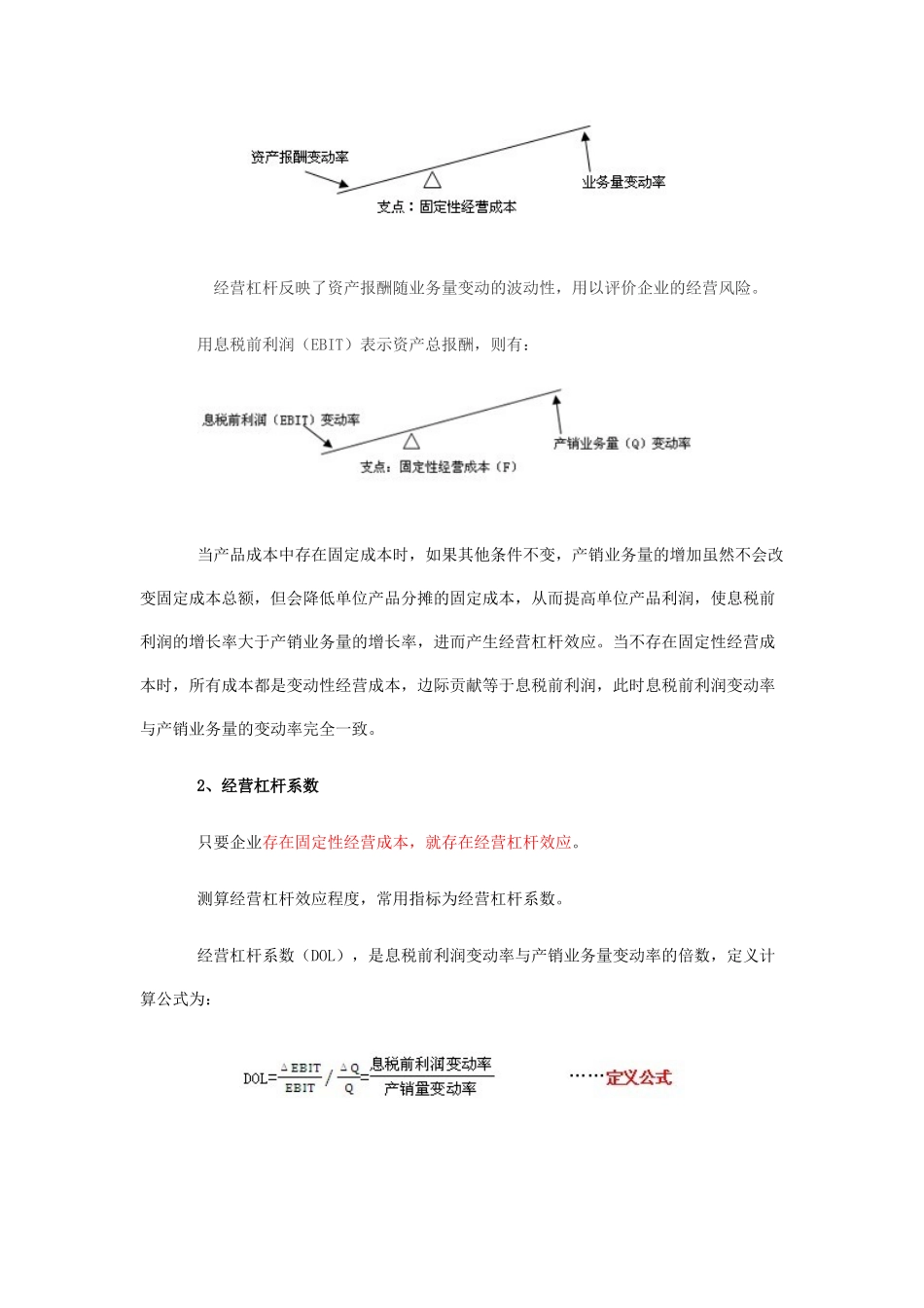 XXXX年会计师考试—财务杠杆专题_第3页