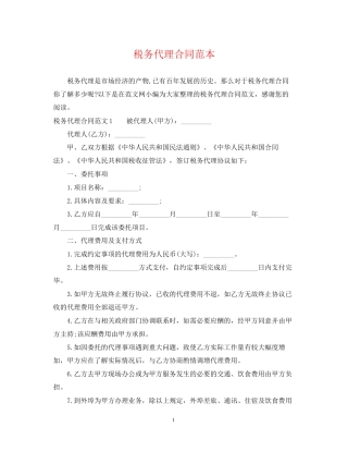 税务代理合同范本2