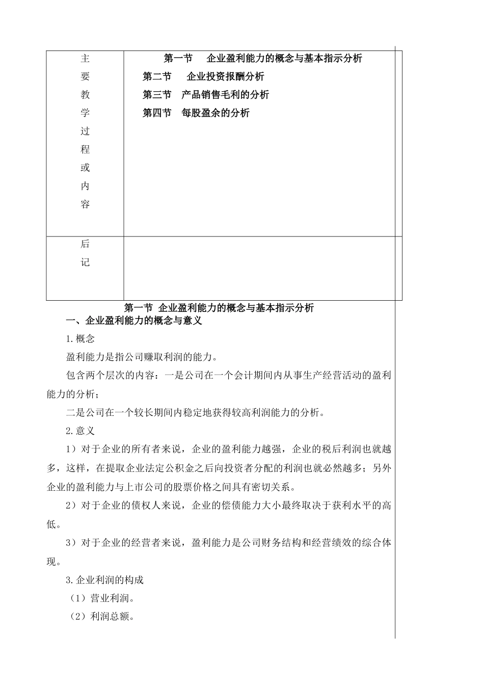 财务管理知识--企业盈利能力分析_第2页